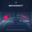 Витапрост, таблетки покрыт.кишечнорастворимой об 20 мг 20 шт доставка