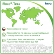 Йокс-Тева, спрей для местного применения 30 мл 1 шт доставка